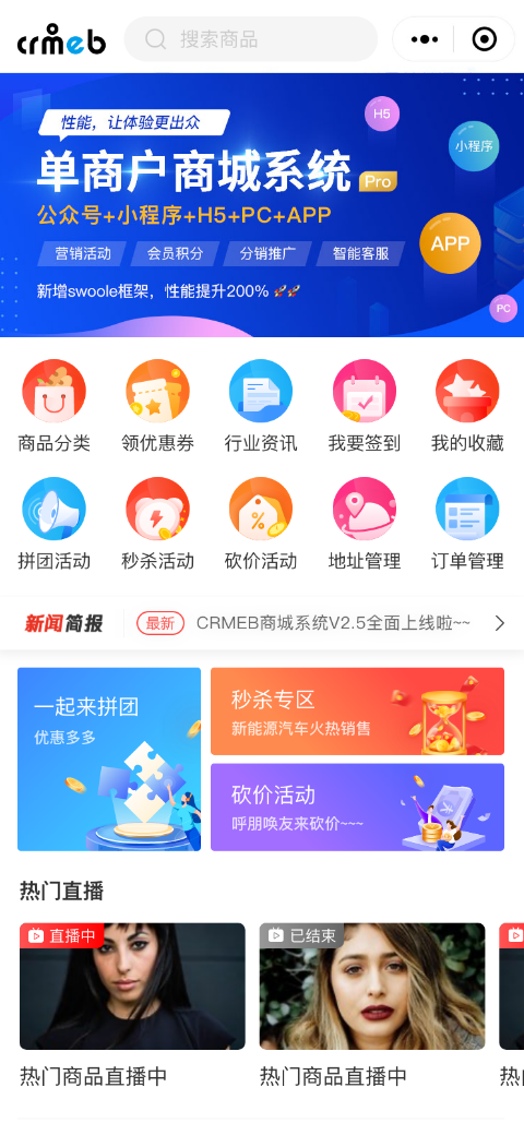 開源社交電商系統商城首頁