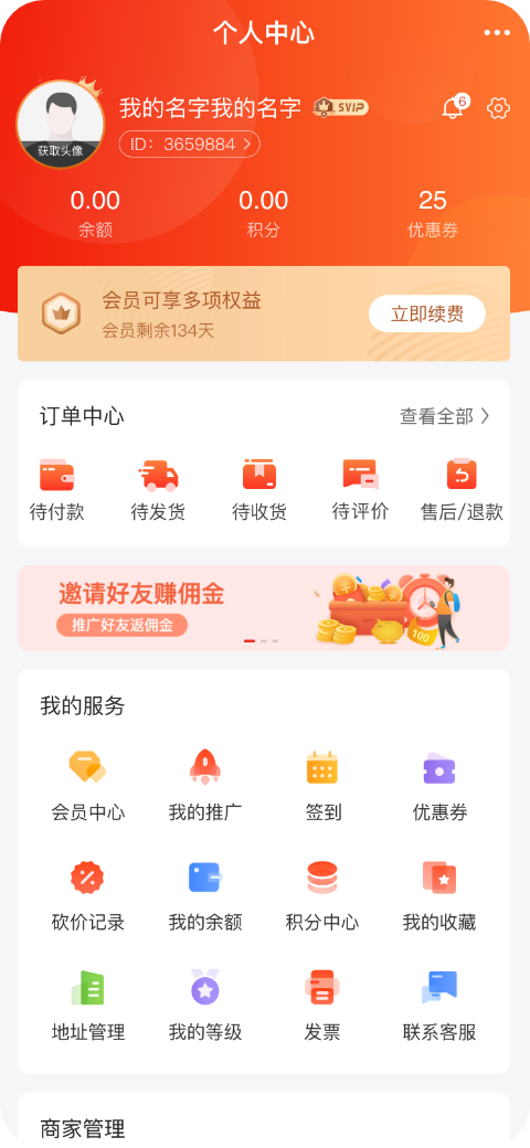 開源社交電商系統個人中心