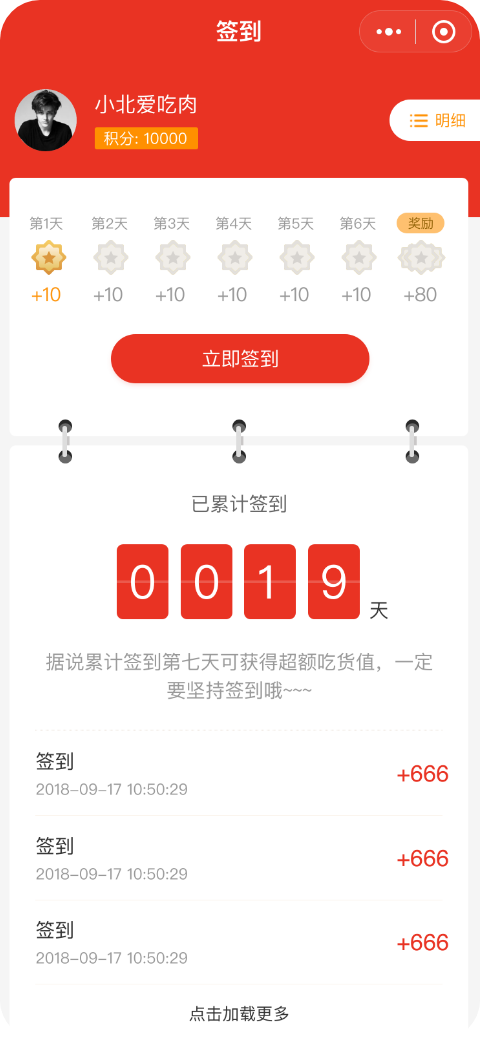 開源社交電商系統我的簽到