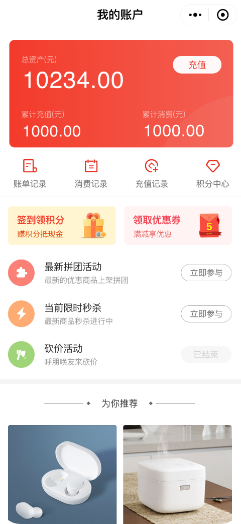 開源社交電商系統我的賬戶