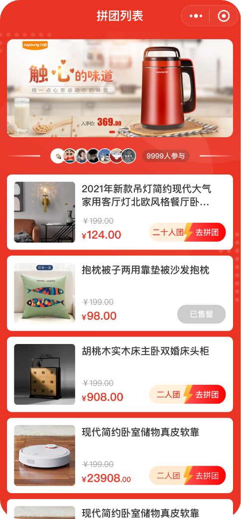 開源社交電商系統多人拼團