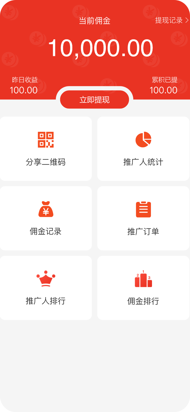 開源社交電商系統我的推廣