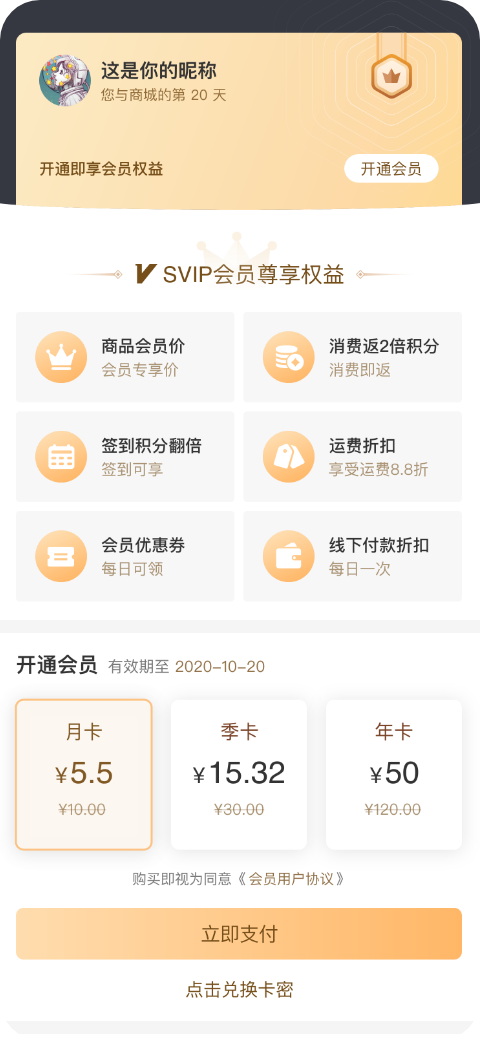 開源社交電商系統svip會員