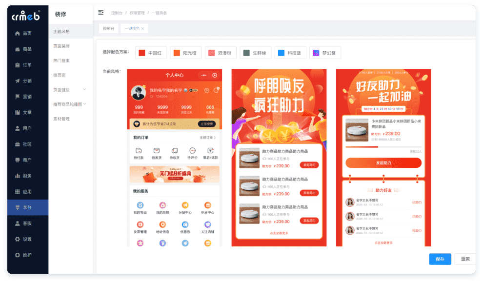 CRMEB多商戶Java版 高性能私域營銷電商
