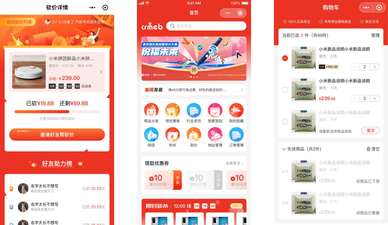 CRMEB Java商城系統粉色風格