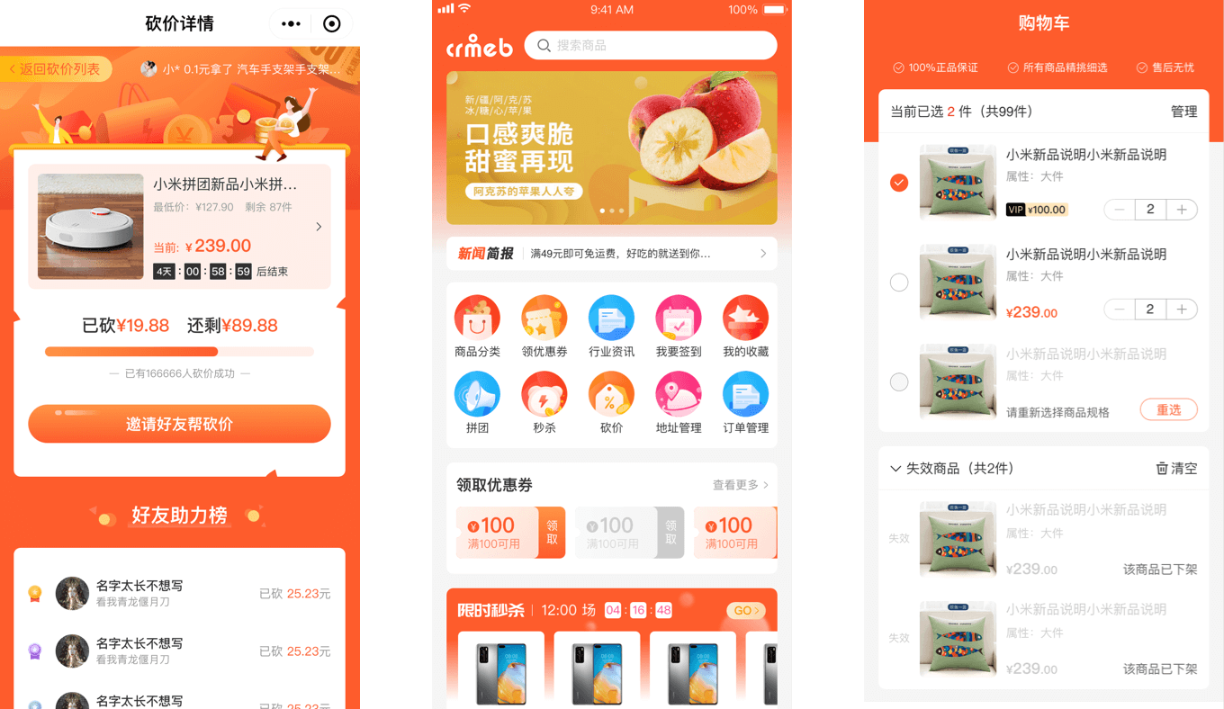 CRMEB Java商城系統紅色風格