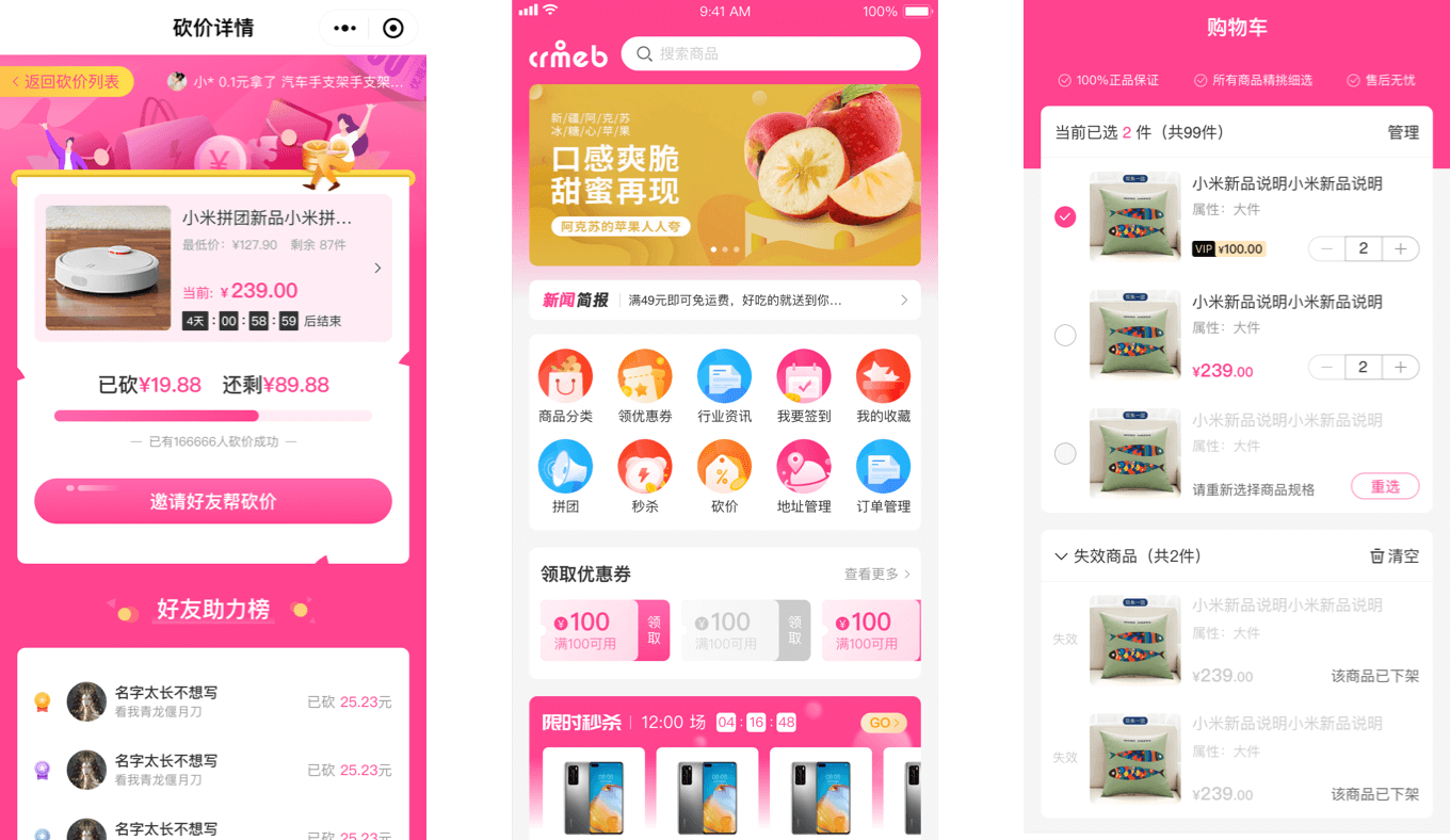 CRMEB Java商城系統橘色風格