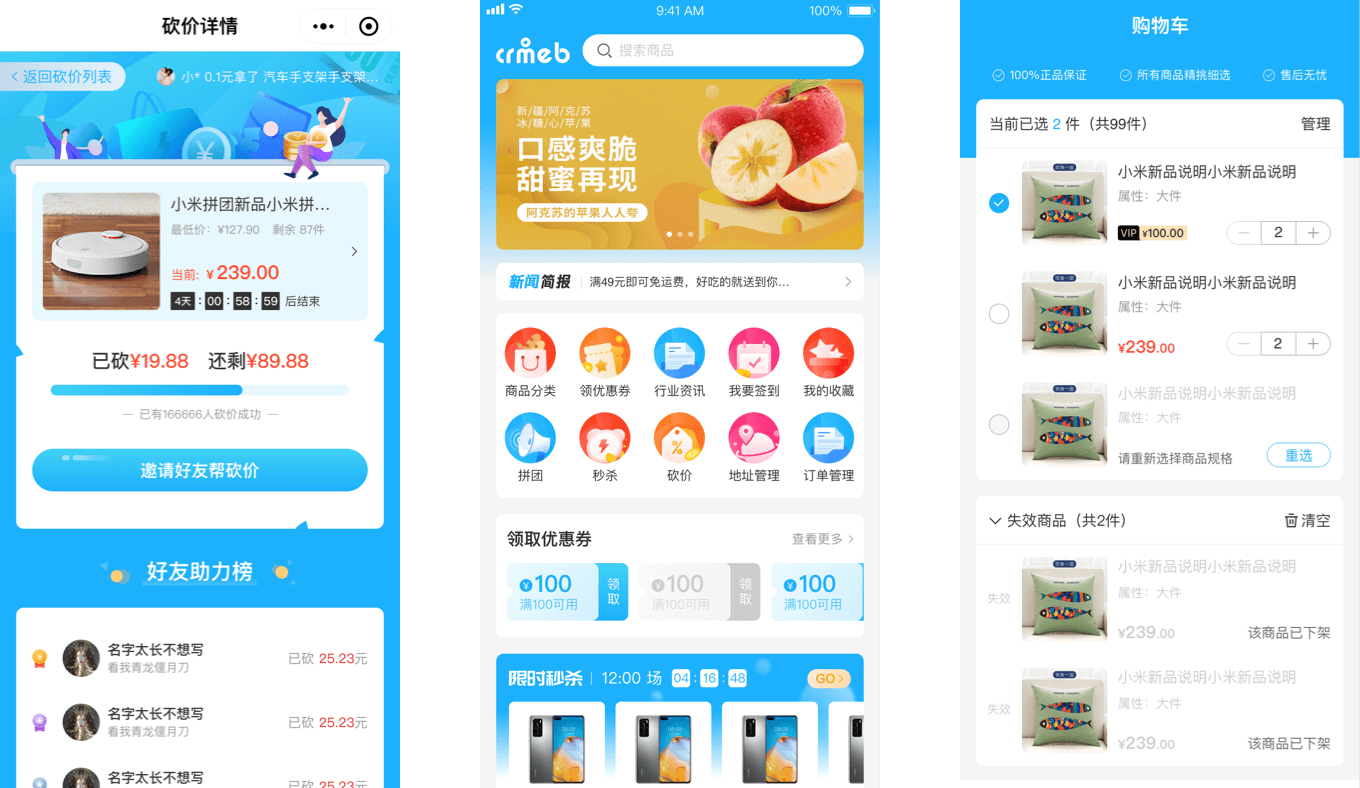 CRMEB Java商城系統藍色風格