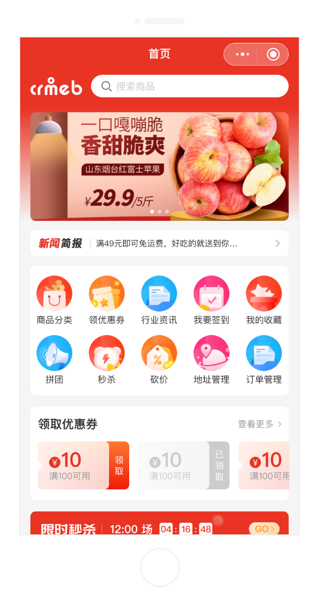 CRMEB Java商城系統商城首頁