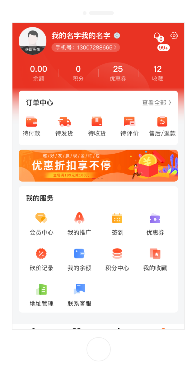 CRMEB Java商城系統個人中心