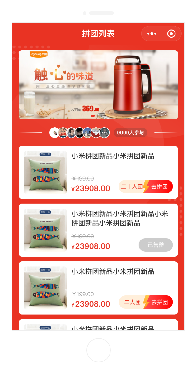 CRMEB Java商城系統拼團活動