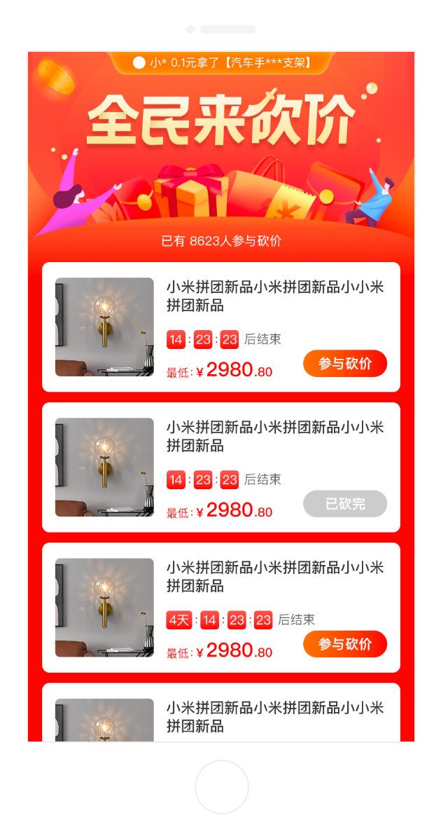 CRMEB Java商城系統砍價活動