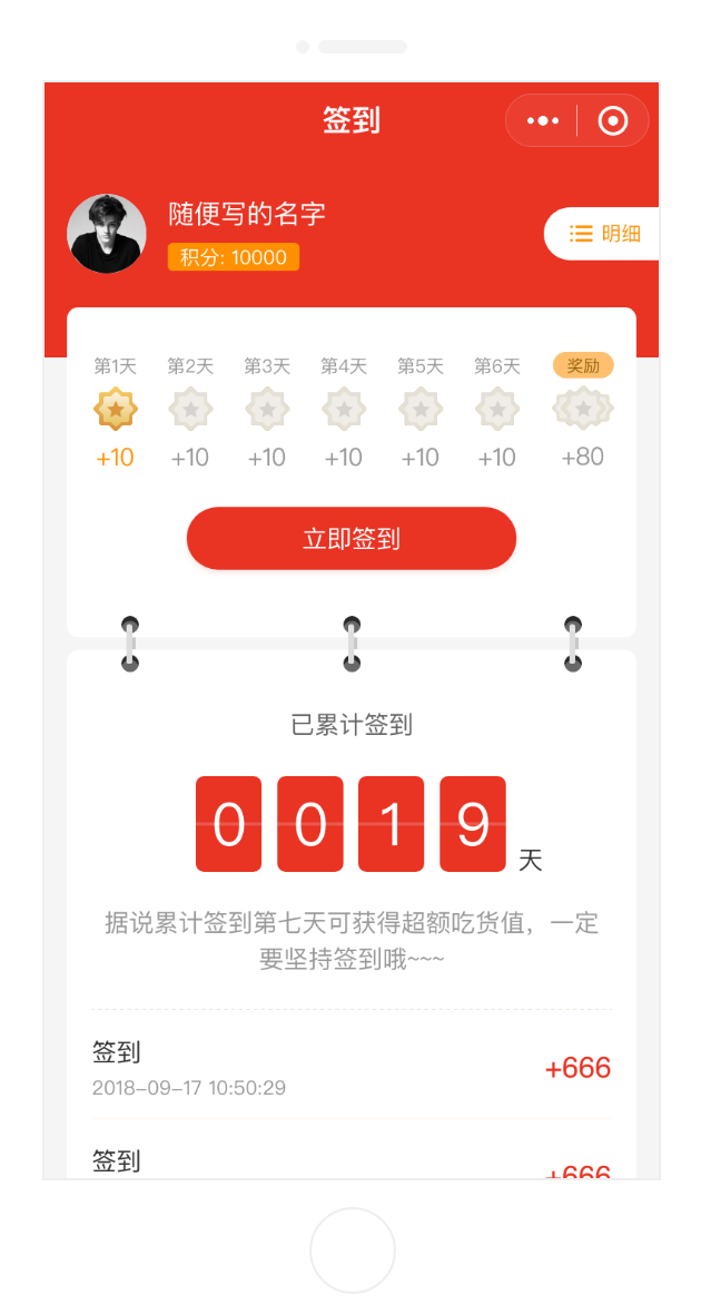 CRMEB Java商城系統每日簽到