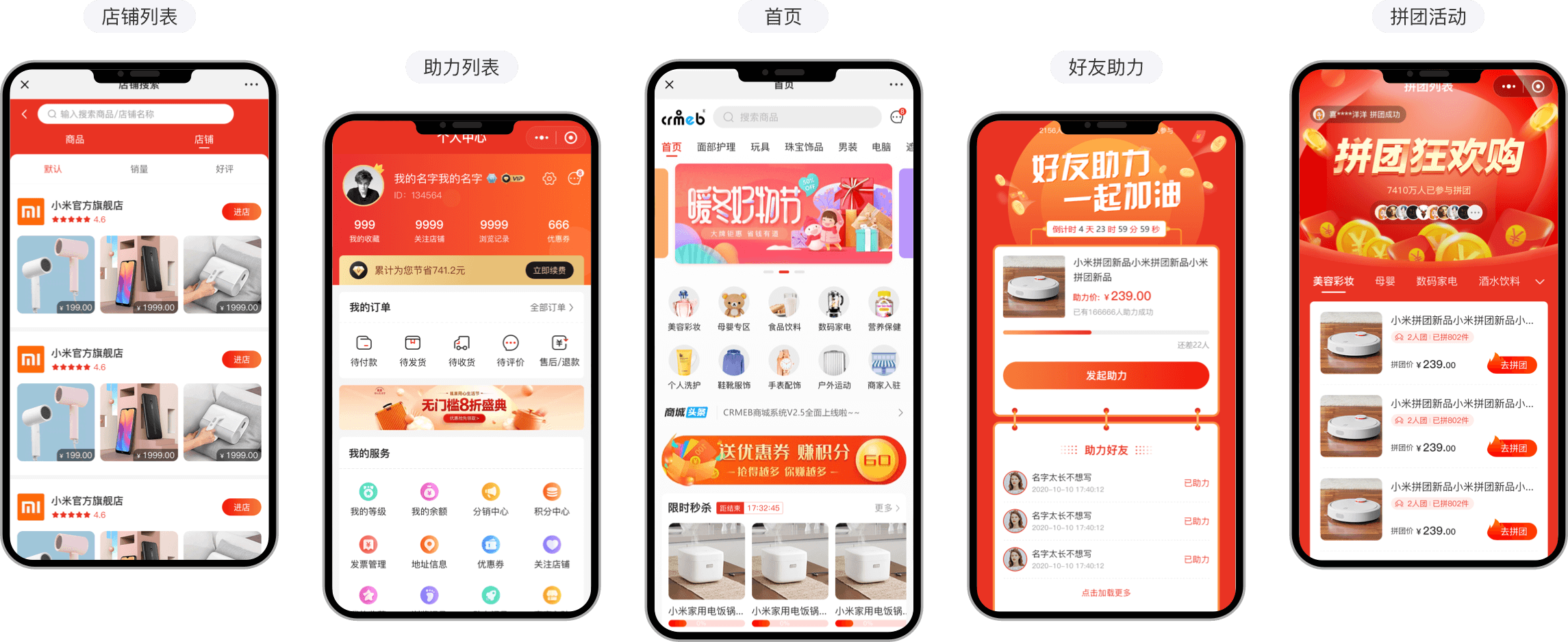 CRMEB多商戶商城系統風格切換